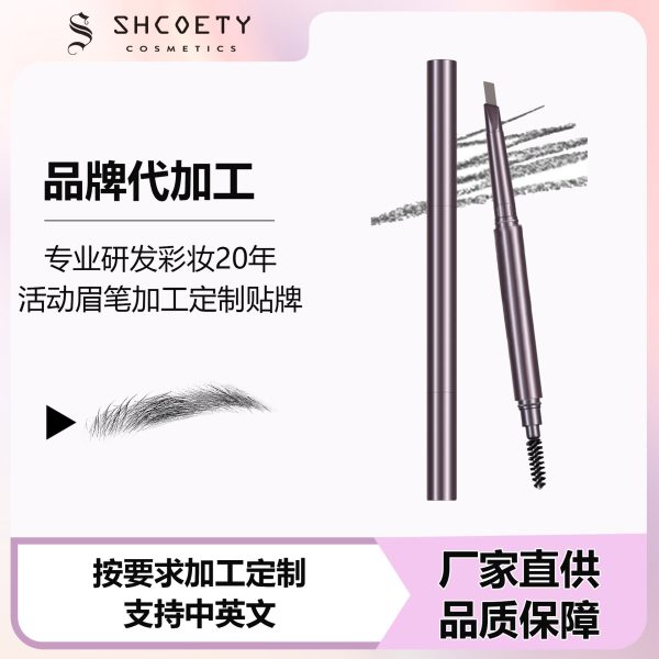 跨境内销ODM/OEM加工 活动眉笔定制 防水持久不掉色代工贴牌工厂