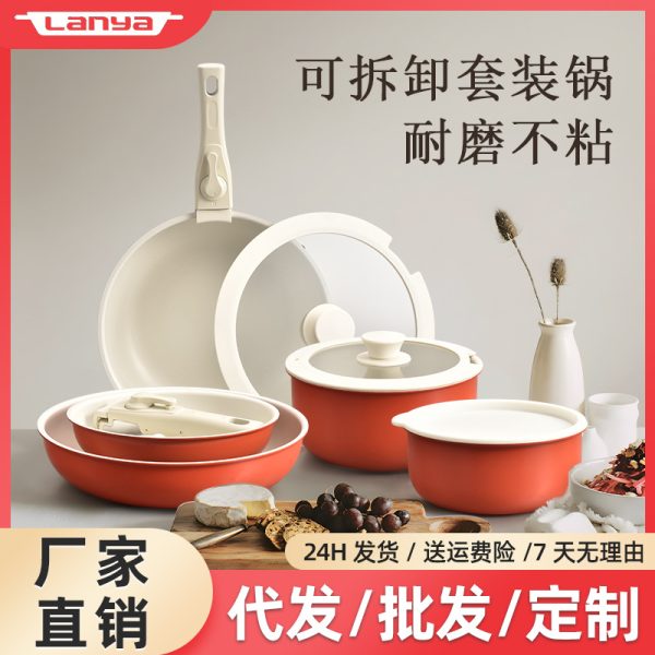 兰芽跨境可拆卸厨具通用煎5件套炒锅麦饭石不粘套装锅cooking pot