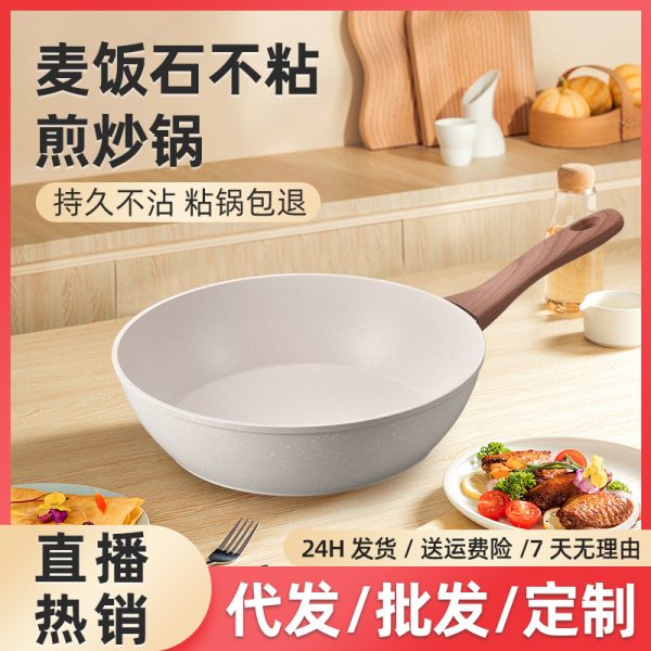 兰芽福利厨房小工具麦饭石炒锅超值优惠平底锅电磁炉通用不粘锅