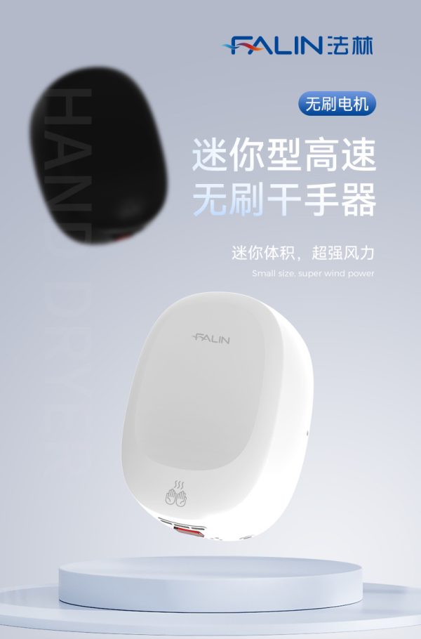 法林高速无刷干手器迷你烘手机小型烘手器商用外贸厂家批发2501 - Image 5