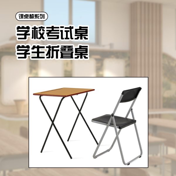 书桌折叠桌出口学校学生简易便携桌椅套装学生可折叠学习桌考试桌