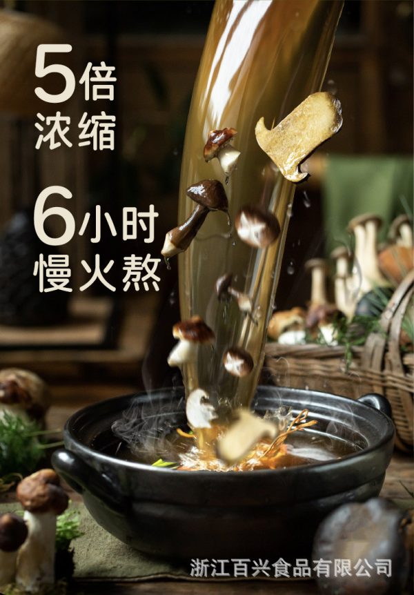 百山祖百搭百鲜菌菇火锅汤底家用火锅食材底料不辣菌汤家用火锅料 - Image 9