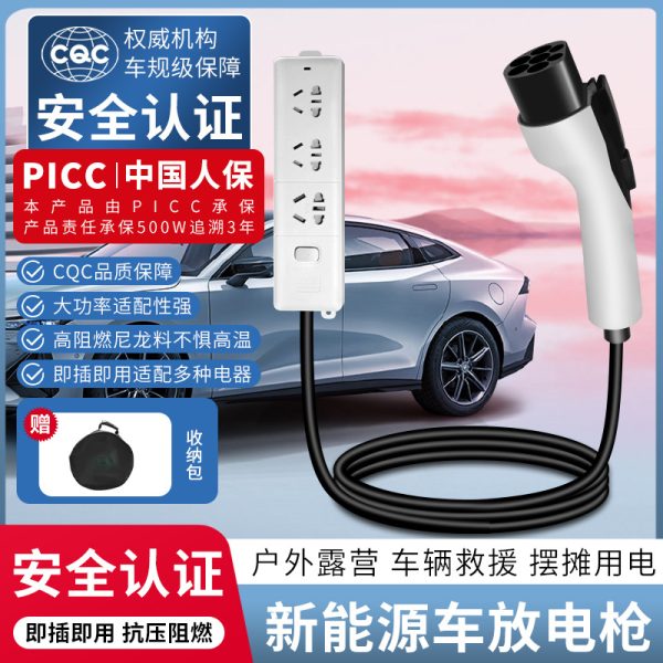 放电枪新能源电动汽车放电插座比亚迪理想哪吒转换户外取电器