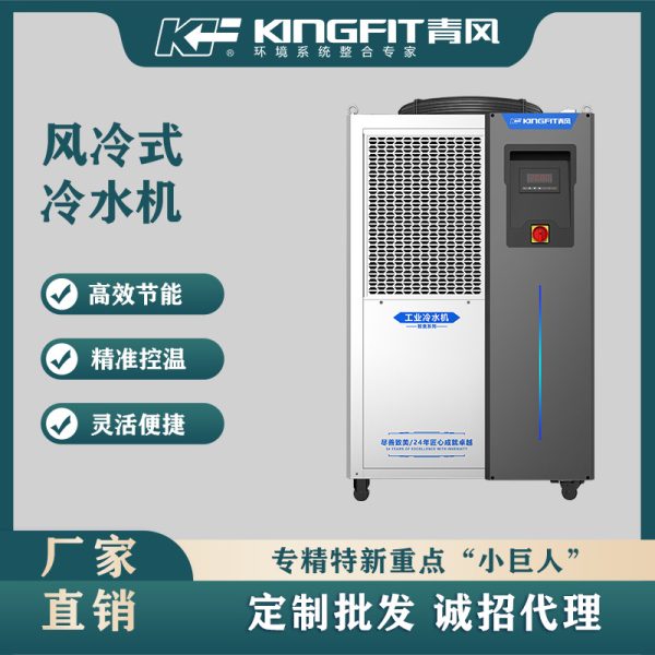 工业5匹风冷式冷水机激光冷却模具冷却注塑降温小型制冷机变频