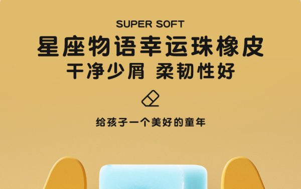 鸿星文具儿童创意橡皮 书写绘画橡皮定制 星座物语幸运珠橡皮批发 - Image 7