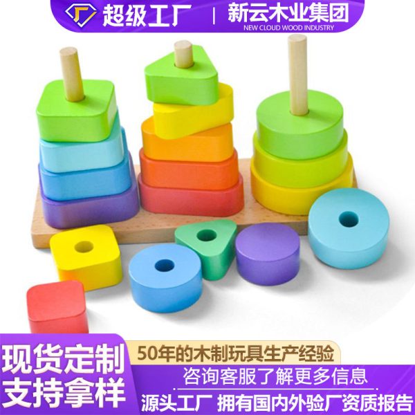 新云儿童几何形状套柱益智宝宝认知蒙氏早教智力可定制玩具