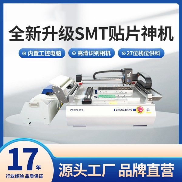 【贴片神机】华企正邦全自动贴片机LED小型桌面国产SMT高速视觉