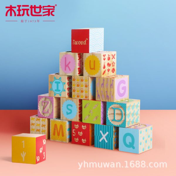 木玩世家字母冲压积木益智玩具1-3-6岁男女孩宝宝儿童大颗粒木头