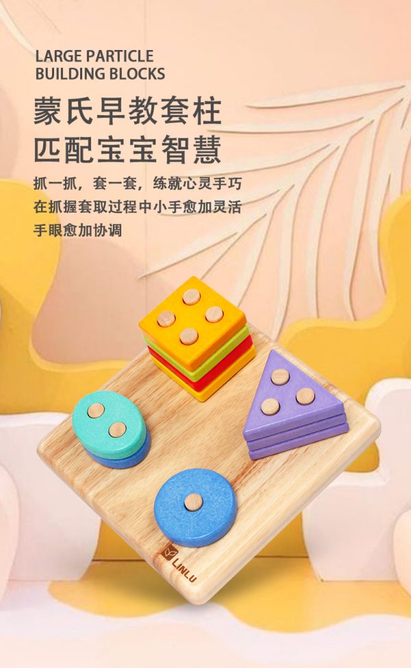林路木质蒙氏早教益智玩具几何形状套柱儿童认知配对实木积木拼装 - Image 7