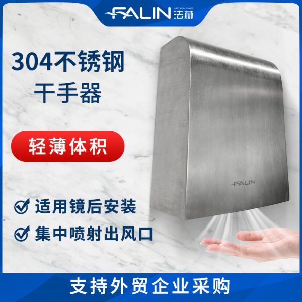 法林304不锈钢干手器 超薄高速烘手机商用感应干手机卫生间2007