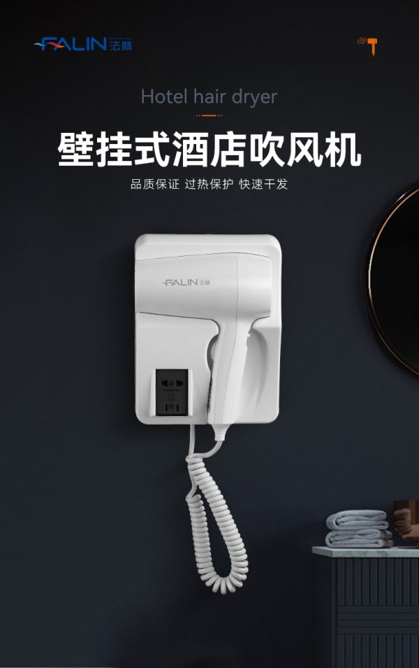 法林酒店吹风机壁挂式大功率冷热须插座宾馆民宿电吹风批发2106 - Image 10