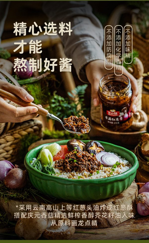 百山祖香菇红葱酱香菇酱拌饭拌面酱下饭菜菌菇酱团购调味酱批发 - Image 8