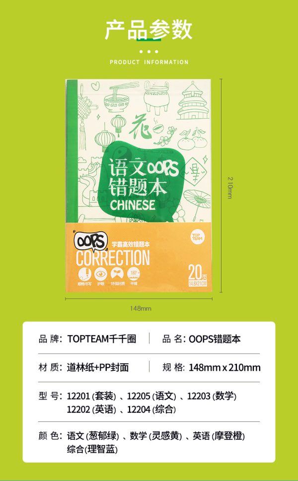 千千圈创意整理错题本学生作业纠错登记车线本批发笔记本子批发 - Image 8