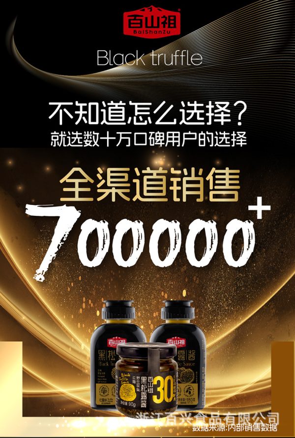 百山祖黑松露酱拌饭酱拌面酱调味料调味酱意大利面酱牛排酱90g/瓶 - Image 6