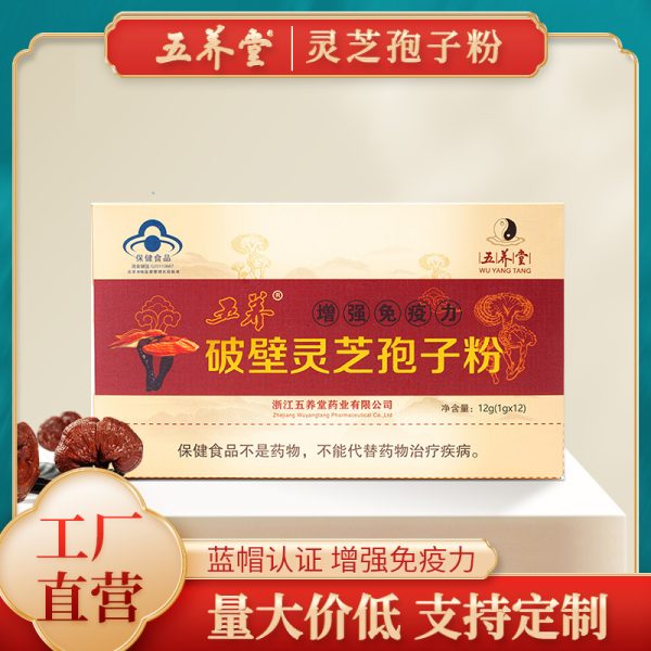 五养牌破壁灵芝孢子粉全产业链高山林下基地栽培工厂直发一线货源