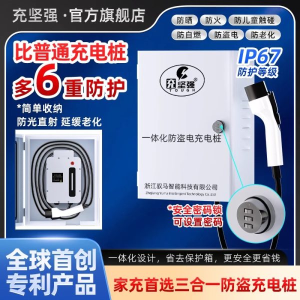 充电桩保护箱一体化家用7KW充电桩特斯拉比亚迪专用防晒防水防盗