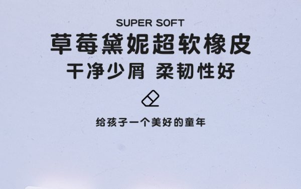 鸿星文具草莓黛妮点胶橡皮擦 书写绘画无屑橡皮 创意卡通橡皮定制 - Image 7