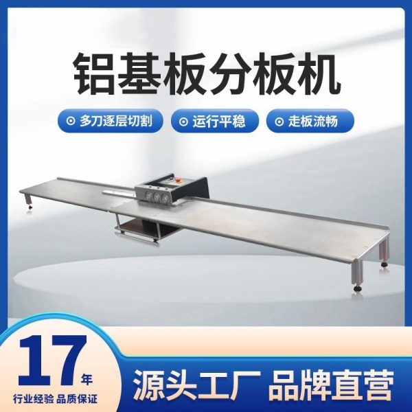 线路板分板机 PCB电路板分板机 铝基板切板机 LED灯条分条机