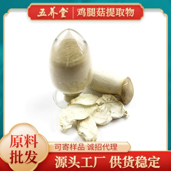 五养堂鸡腿菇提取物 厂家供应鸡腿菇多糖原料批发