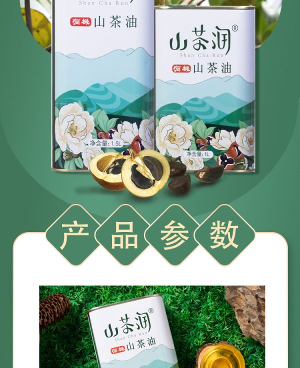 山茶油食用油批发1L1.5L铁罐装山茶籽油植物油厂家 - Image 7