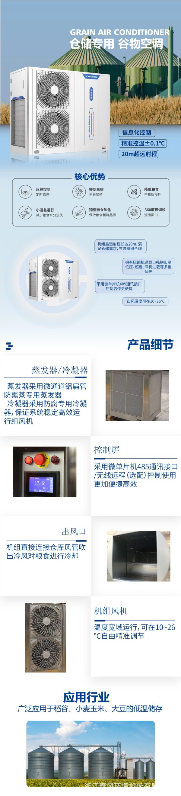 青风立式一体谷物仓储空调机低温循环制冷设备粮仓用耐腐空调机组 - Image 10