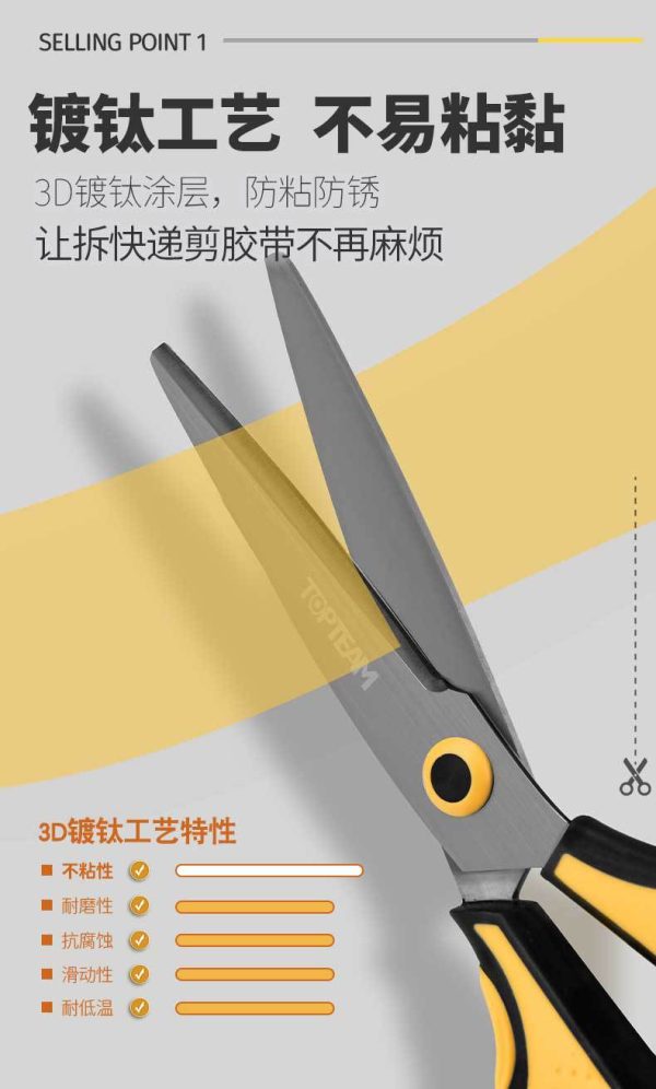 千千圈3D防粘镀钛剪刀带保护套 - Image 8