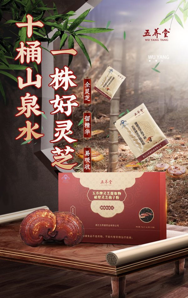 五养堂灵芝提取物破壁灵芝孢子粉正品野外环境栽培灵芝精华含量高 - Image 8