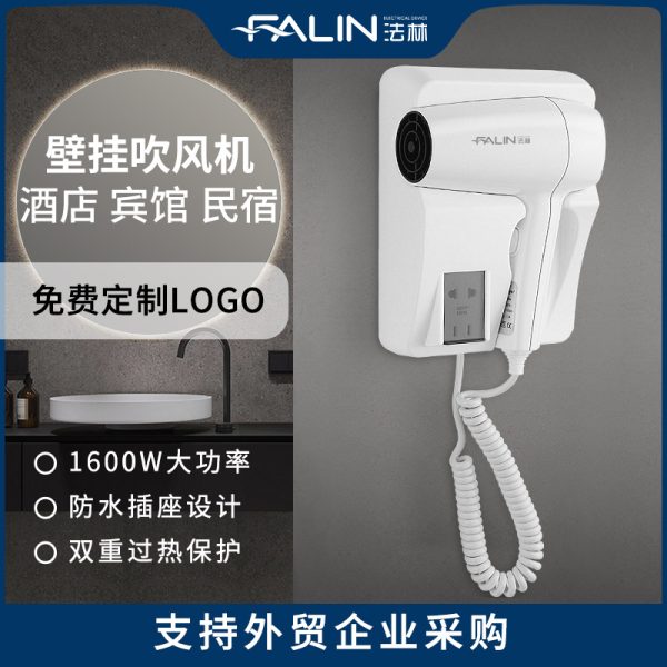 法林酒店吹风机壁挂式大功率冷热须插座宾馆民宿电吹风批发2106