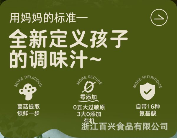 百山祖九菇鲜有机无麸质轻盐无添加儿童调味料菌菇松茸鲜替代酱油 - Image 7
