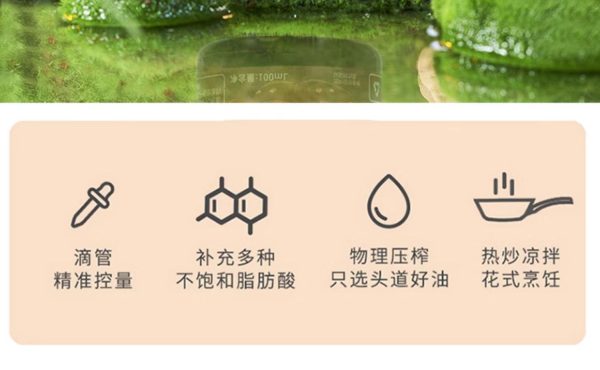 山茶润食用有机核桃油亚麻籽热炒牛油果油送滴管婴幼儿宝宝辅食表 - Image 7
