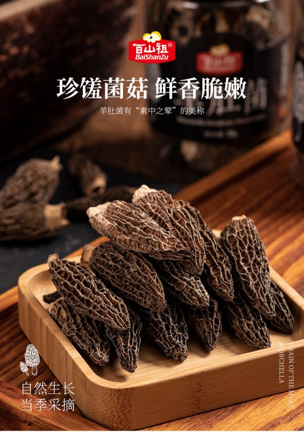 百山祖羊肚菌干货云南特产炖汤煲汤野生菌菇去柄团购批发30g瓶装 - Image 7