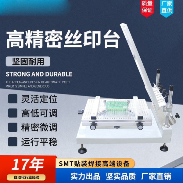 华企正邦高精密丝印台手动小型生产印刷锡膏专用印刷机SMT台式