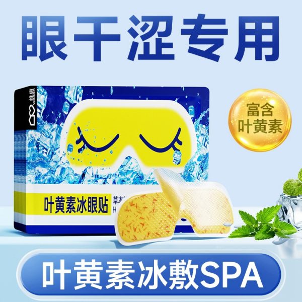 眼罩批发冰敷遮光透气睡眠眼罩夏季午休缓解眼疲劳叶黄素草本眼贴