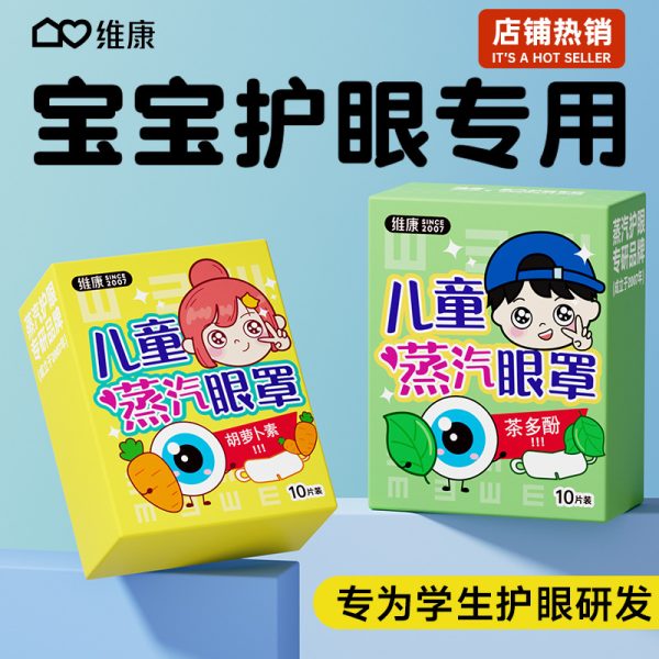 儿童草本蒸汽眼罩学生午休蒸汽热敷遮光缓解眼疲劳一次性发热眼罩
