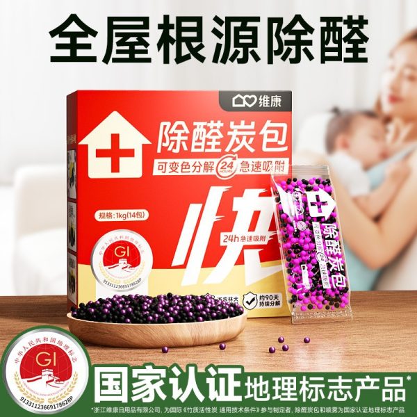 维康除甲醛活性炭包喷雾除味新房装修衣柜吸甲醛新车去味包1876