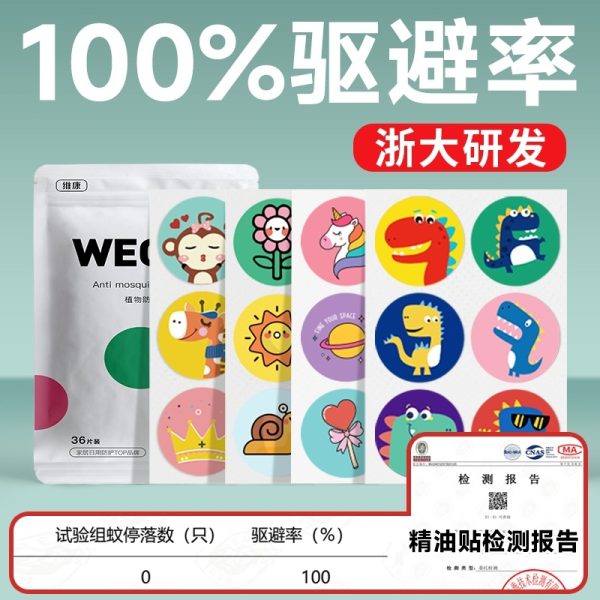 维康驱蚊液精油贴婴幼儿童成人宝宝户外随身用品防蚊液贴纸批发