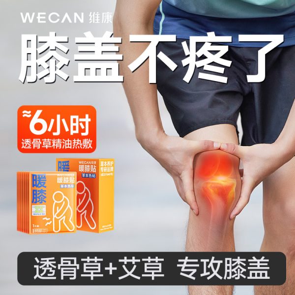 艾草暖膝贴热敷自发热护膝贴冬季关节保暖蒸汽艾草本灸贴暖贴批发