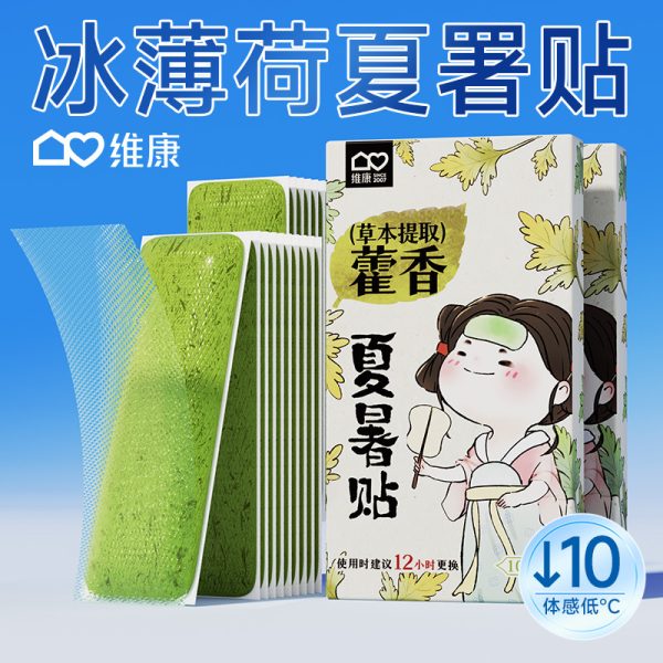 草本冰凉贴批发夏日户外学生军训降温便携冰贴冰爽制冷清凉贴1789