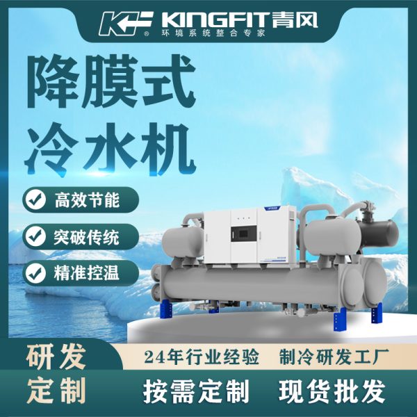 青风定制低温螺杆式冷水机铝型材制冷机专用水冷机组工业冷水机