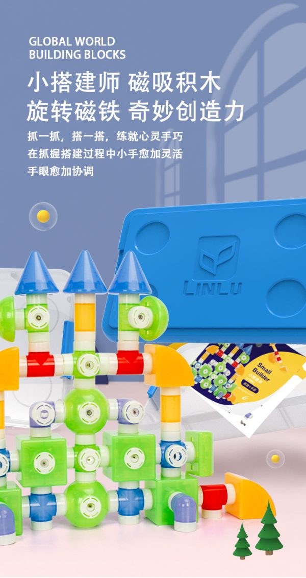 林路磁力片积木小小搭建师儿童磁性含磁吸铁石拼搭幼儿早教玩具 - Image 6