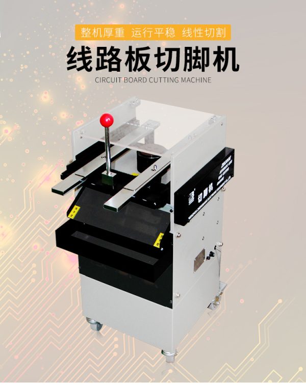 正邦电子线路板切脚机 PCB剪脚机电路板切/剪脚机 线路板砍腿机 - Image 6