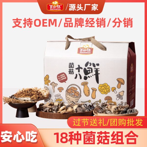 百山祖香菇干货礼盒十八种菌菇特产庆元香菇年货礼盒团购