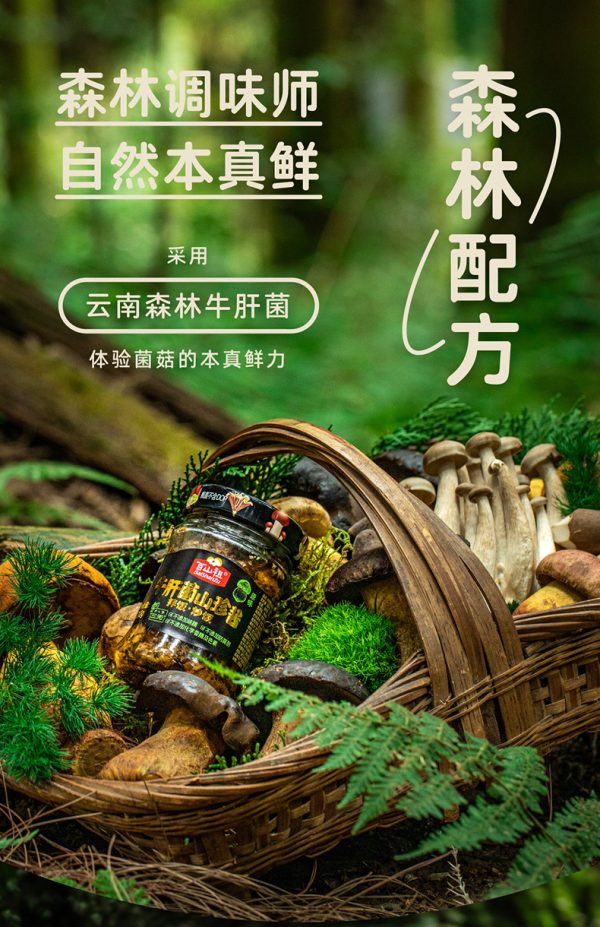 百山祖牛肝菌山珍酱蘑菇酱拌饭拌面酱香菇酱下饭菜调味酱批发 - Image 7