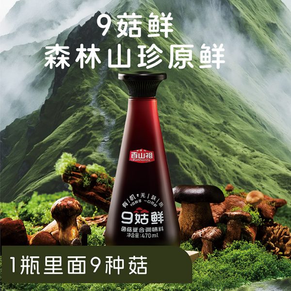 百山祖九菇鲜有机无麸质轻盐无添加调味料菌菇松茸鲜替代酱油家用
