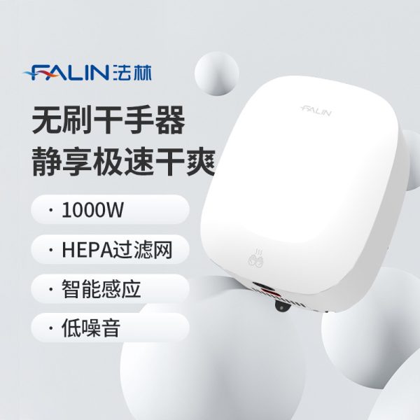 法林高速无刷干手器UVC杀菌烘手机过滤烘手器商用外贸厂家2503