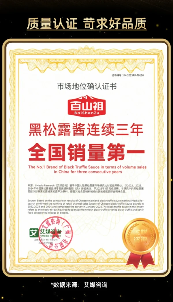 百山祖黑松露酱挤压式拌饭拌面酱意大利面面酱牛排酱黑松露炒饭酱 - Image 6