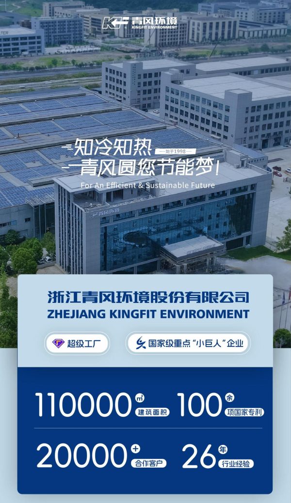 青风变频磁悬浮冷水机离心式制冷机制药化工污水处理工业冷水机 - Image 6