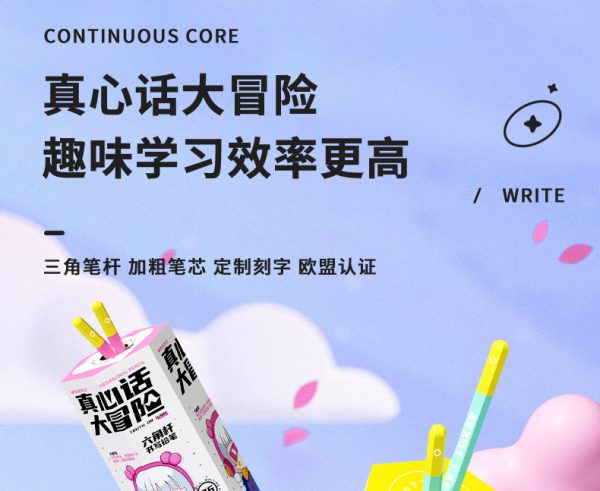 鸿星文具六角杆矫正握姿铅笔 石墨芯HB铅笔 真心话大冒险趣味铅笔 - Image 7