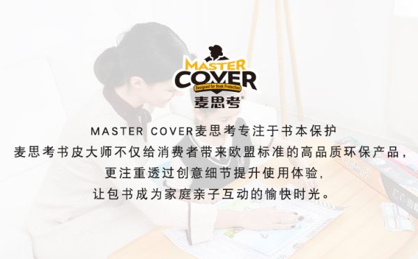 麦思考可降解牛皮纸书皮A416K25K学生包书皮书套 - Image 7