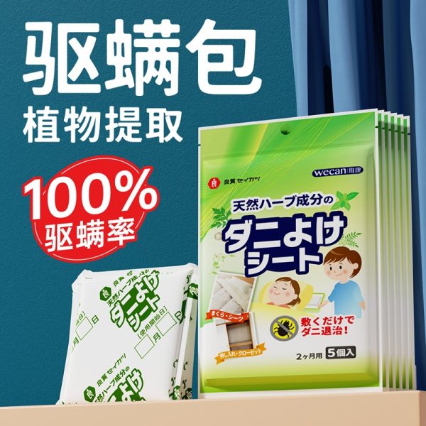 维康除螨包 驱螨包驱螨贴中草药艾草驱螨包去螨包批发990抑菌